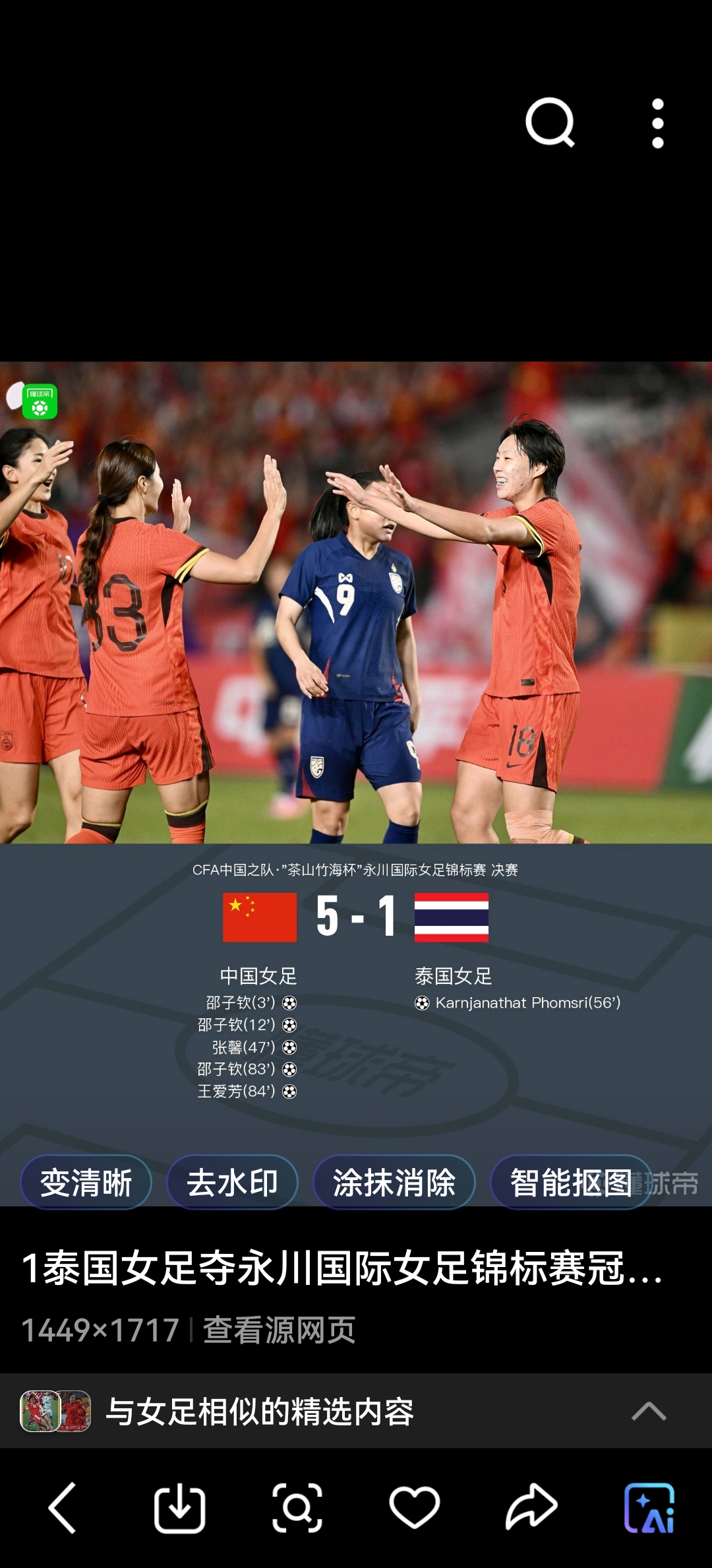 泰国女足传扬乐观精神，全力以赴