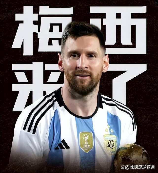 梅西成为阿根廷足球史上最佳射手 梅西成为阿根廷足球史上最佳射手