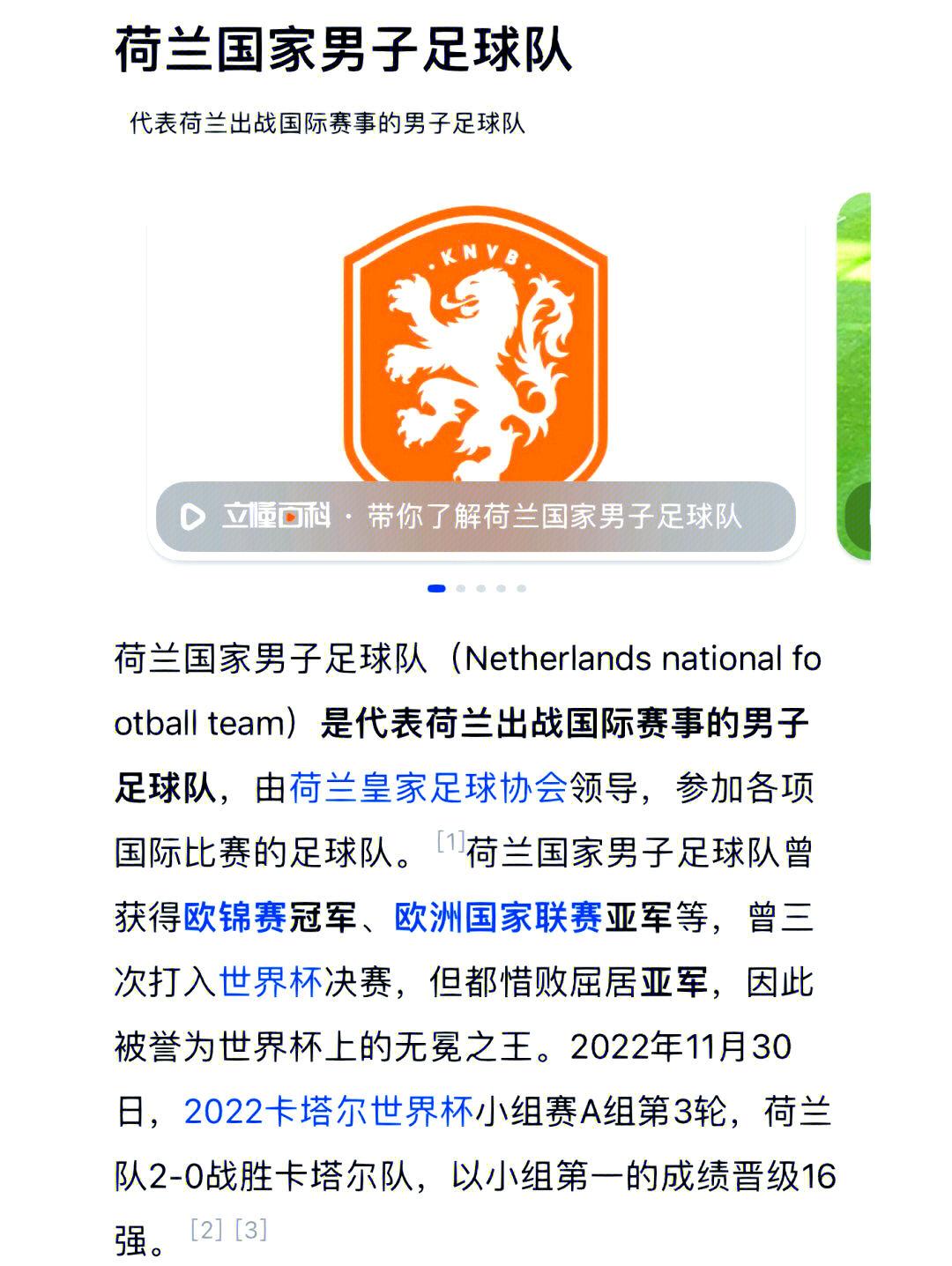 投票评选最佳射手荷兰赛场欢呼不断的简单介绍 投票评选最佳射手荷兰赛场欢呼不断的简单介绍