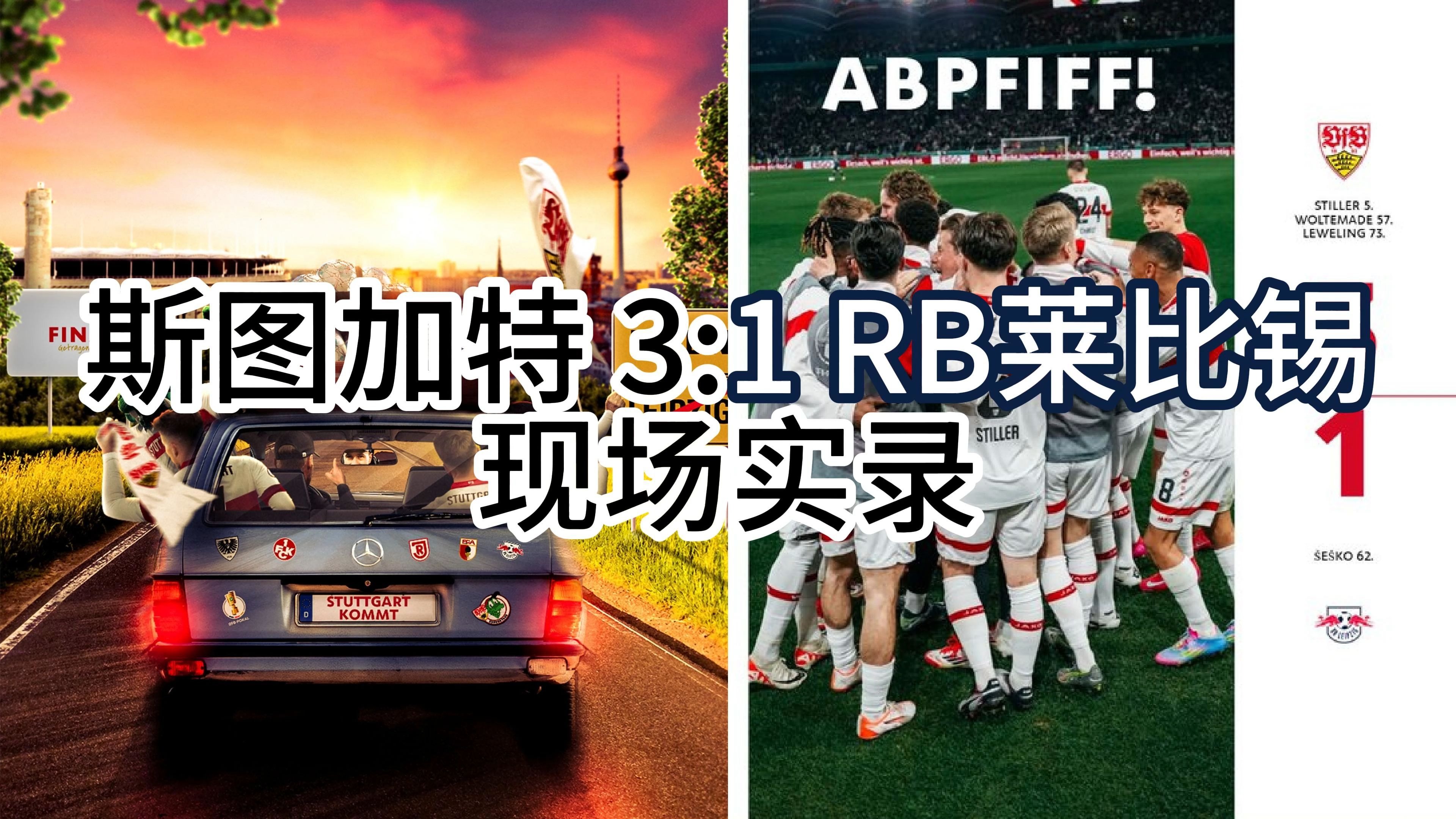 RB莱比锡展现出色表现，稳固争冠地位的简单介绍