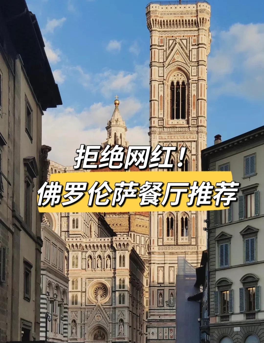 包含佛罗伦萨新建全球最大意大利美食广场，吸引众多美食爱好者前来品尝的词条